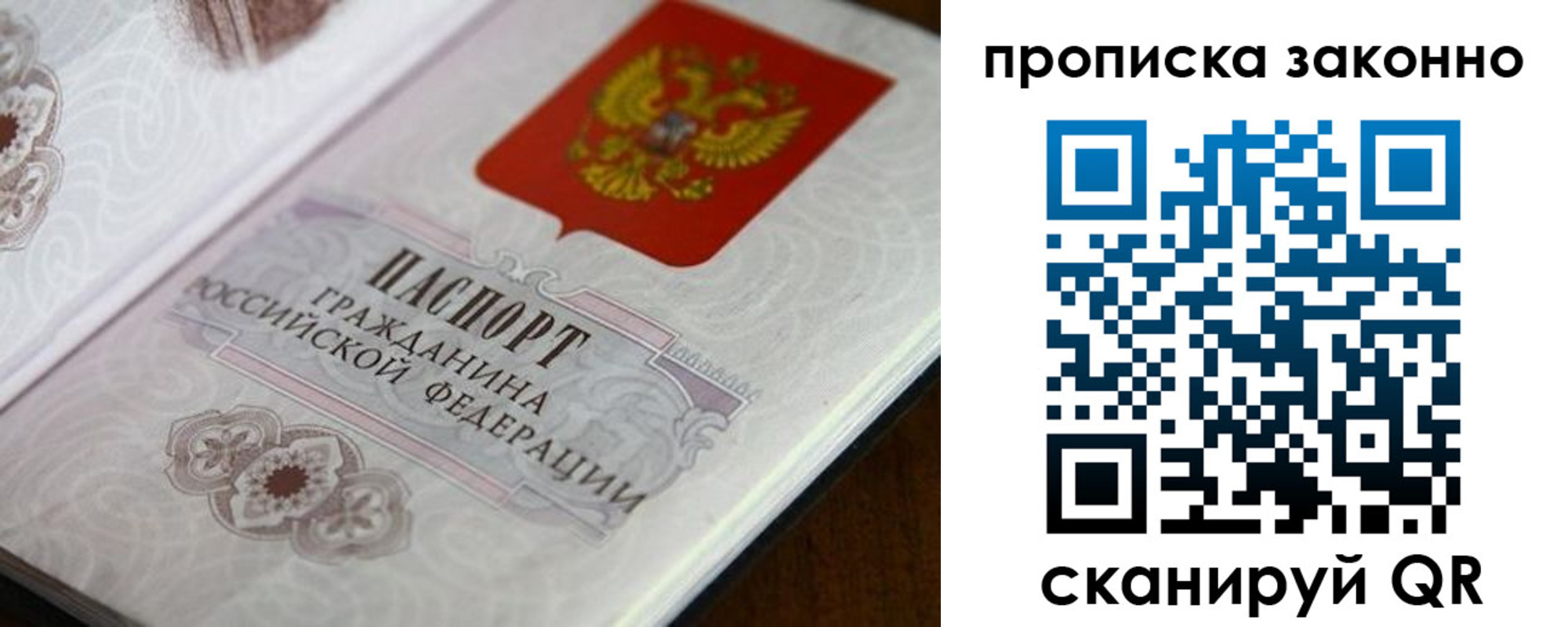 прописка поиск в Симферополе