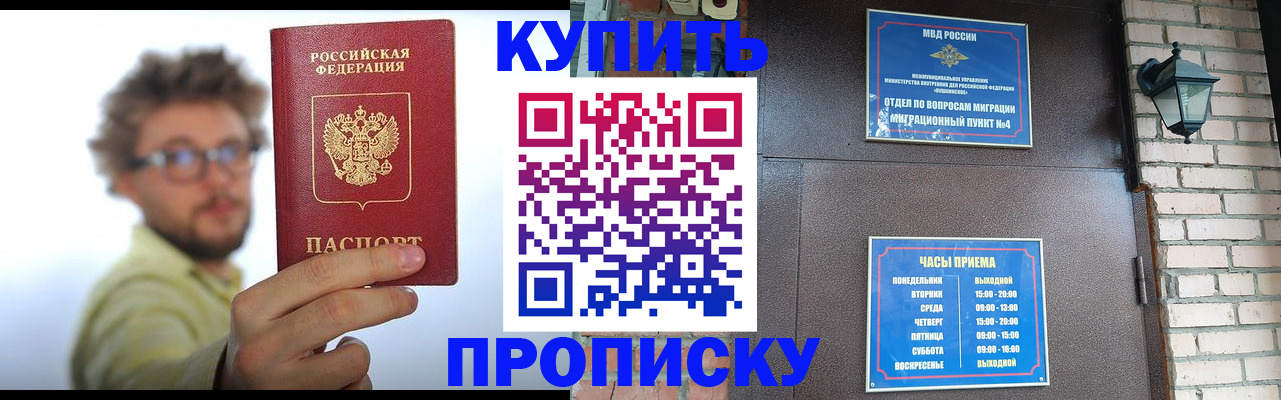 временная регистрация для школы в Симферополе