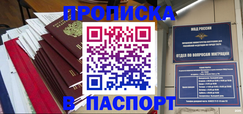 прописка регистрация в Симферополе