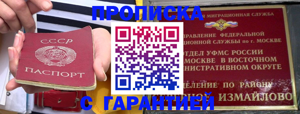 прописка ребенка в Симферополе