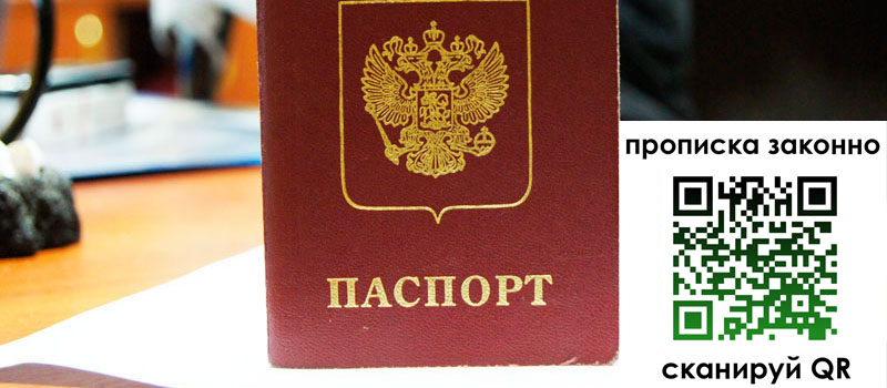 регистрация в Симферополе прописка в Симферополе